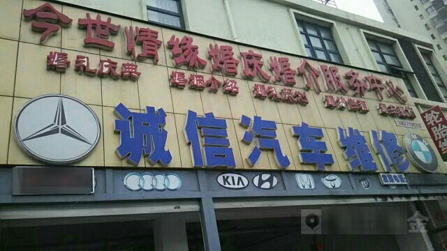 诚信汽装饰轮胎行(大连东道店)