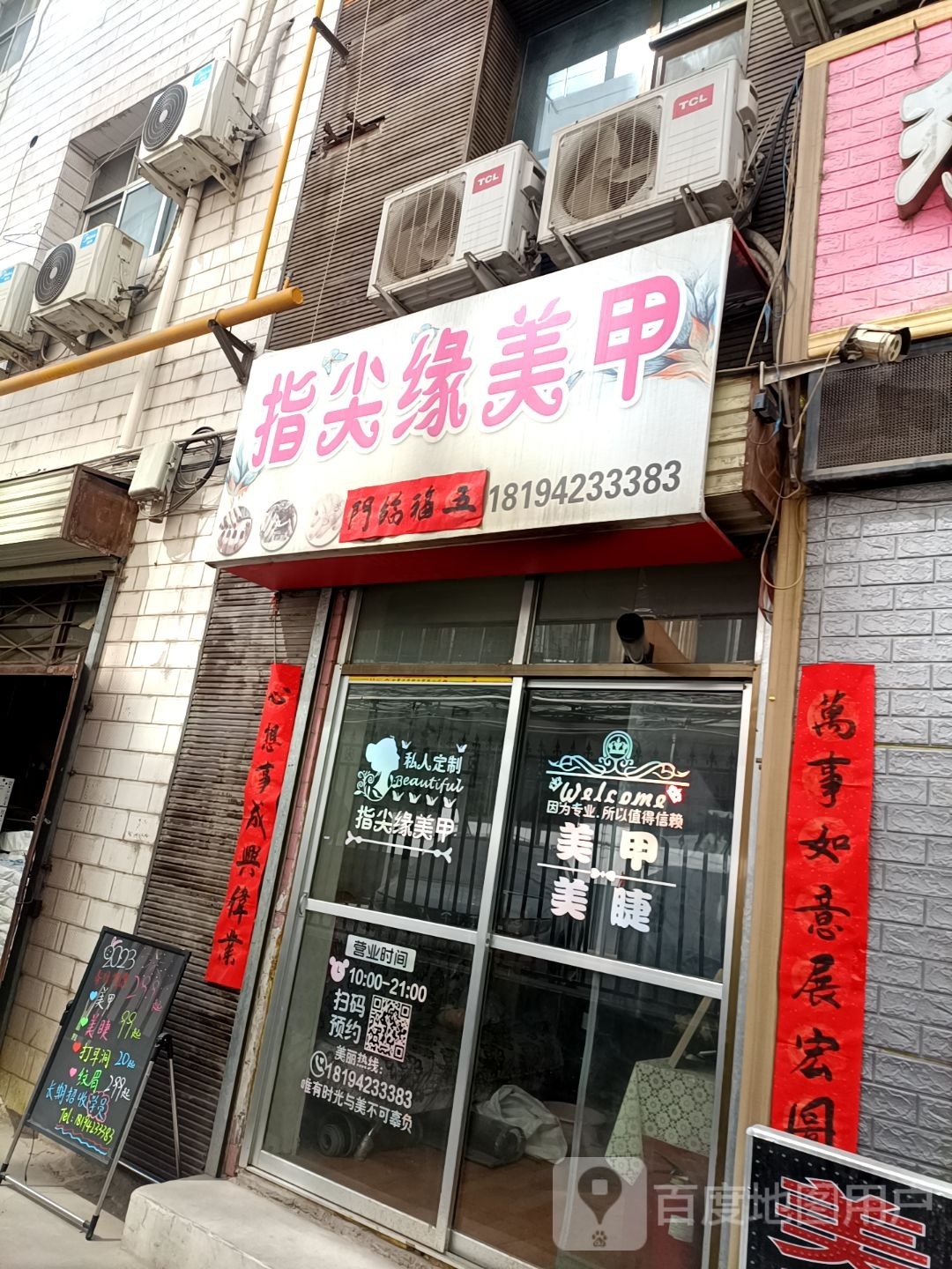 指樊译戌缘尖美甲