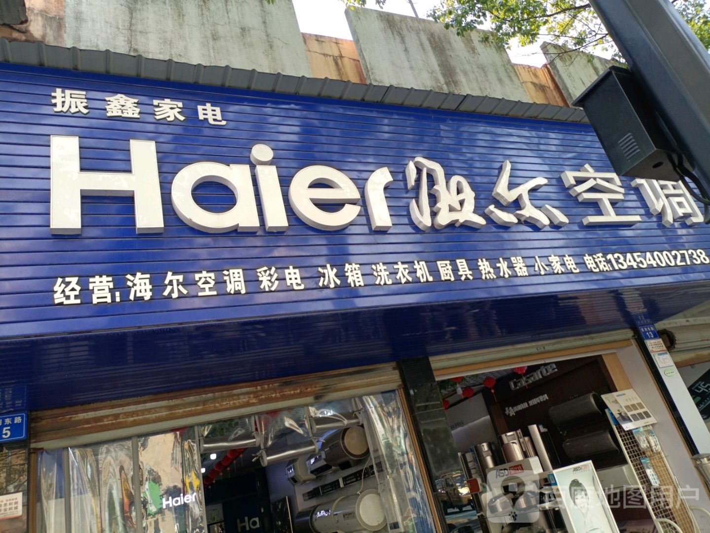 振鑫家店