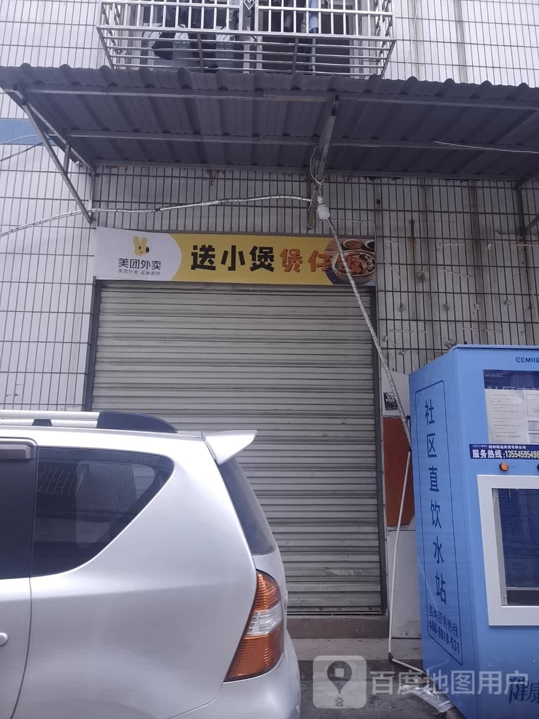 圣缶小鲴送煲煲仔饭