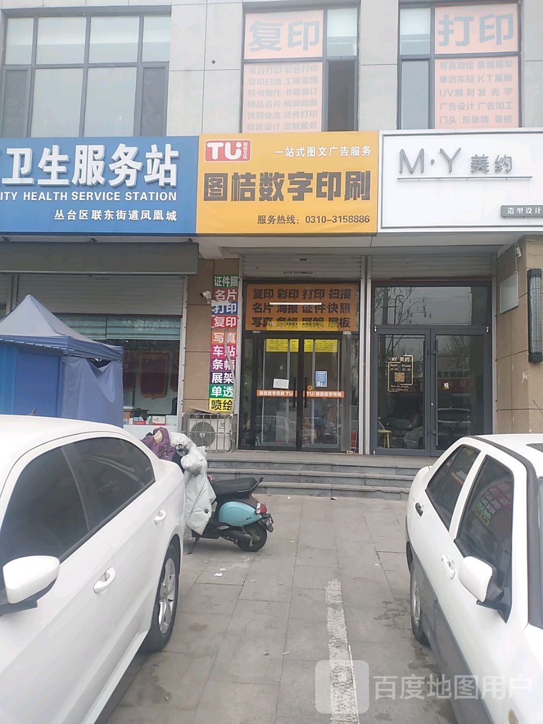 美约z造(凤凰城店)