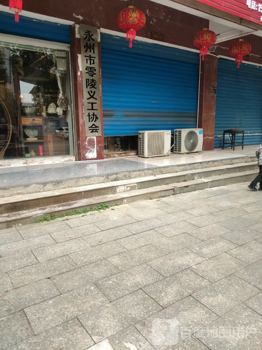 永州市零陵义工协会