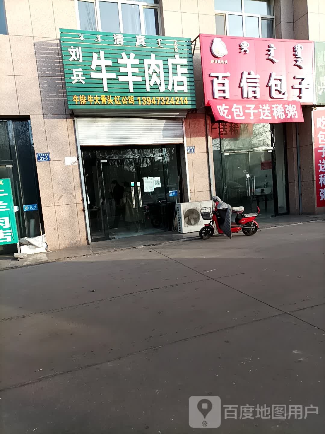 刘兵牛羊肉店