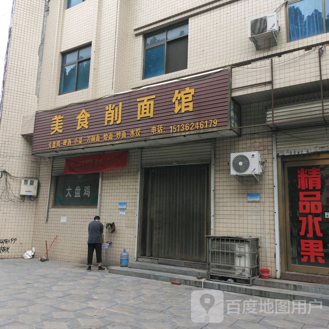 美式削面馆