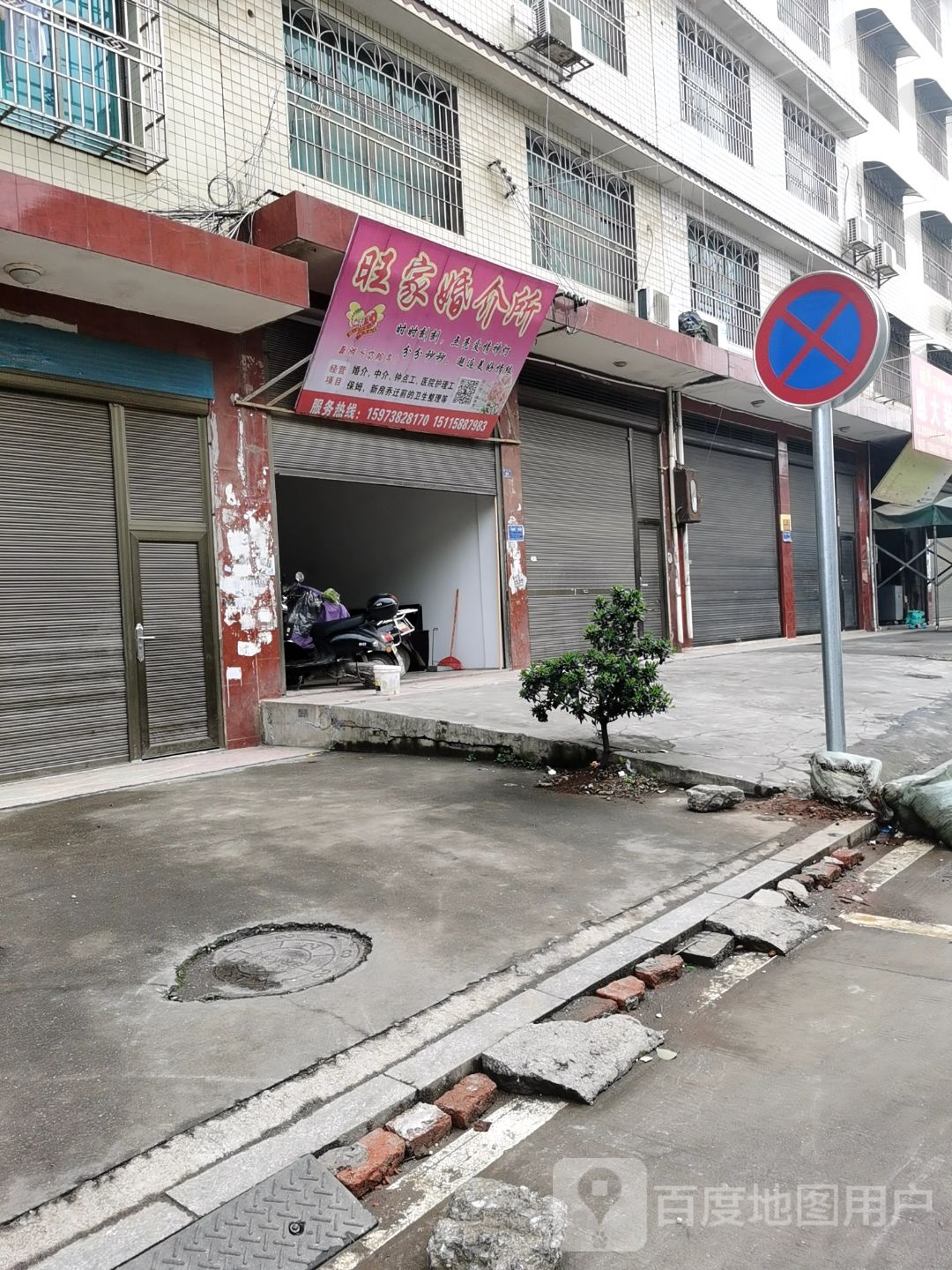 旺家婚介绍