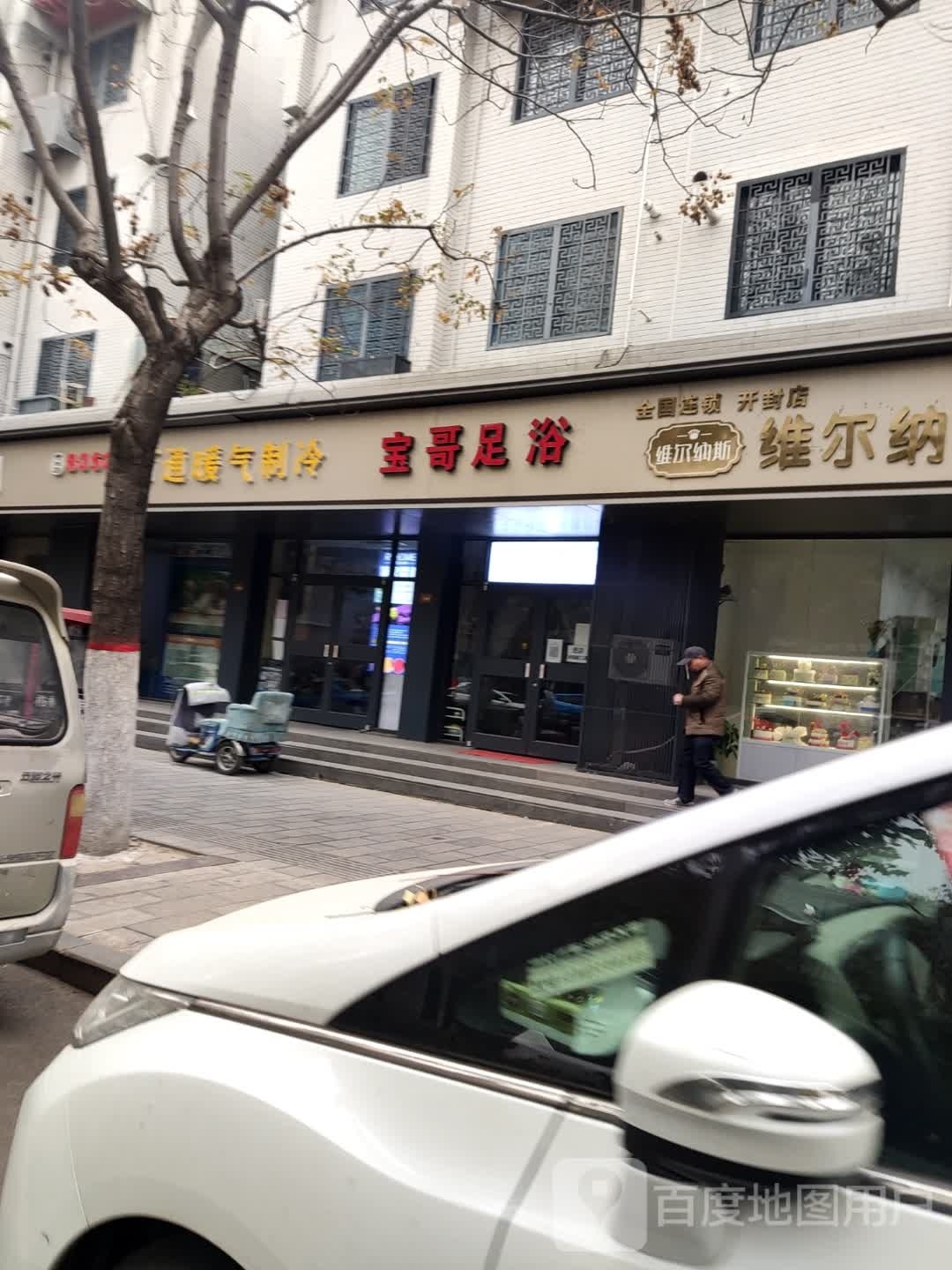 宝哥足疗