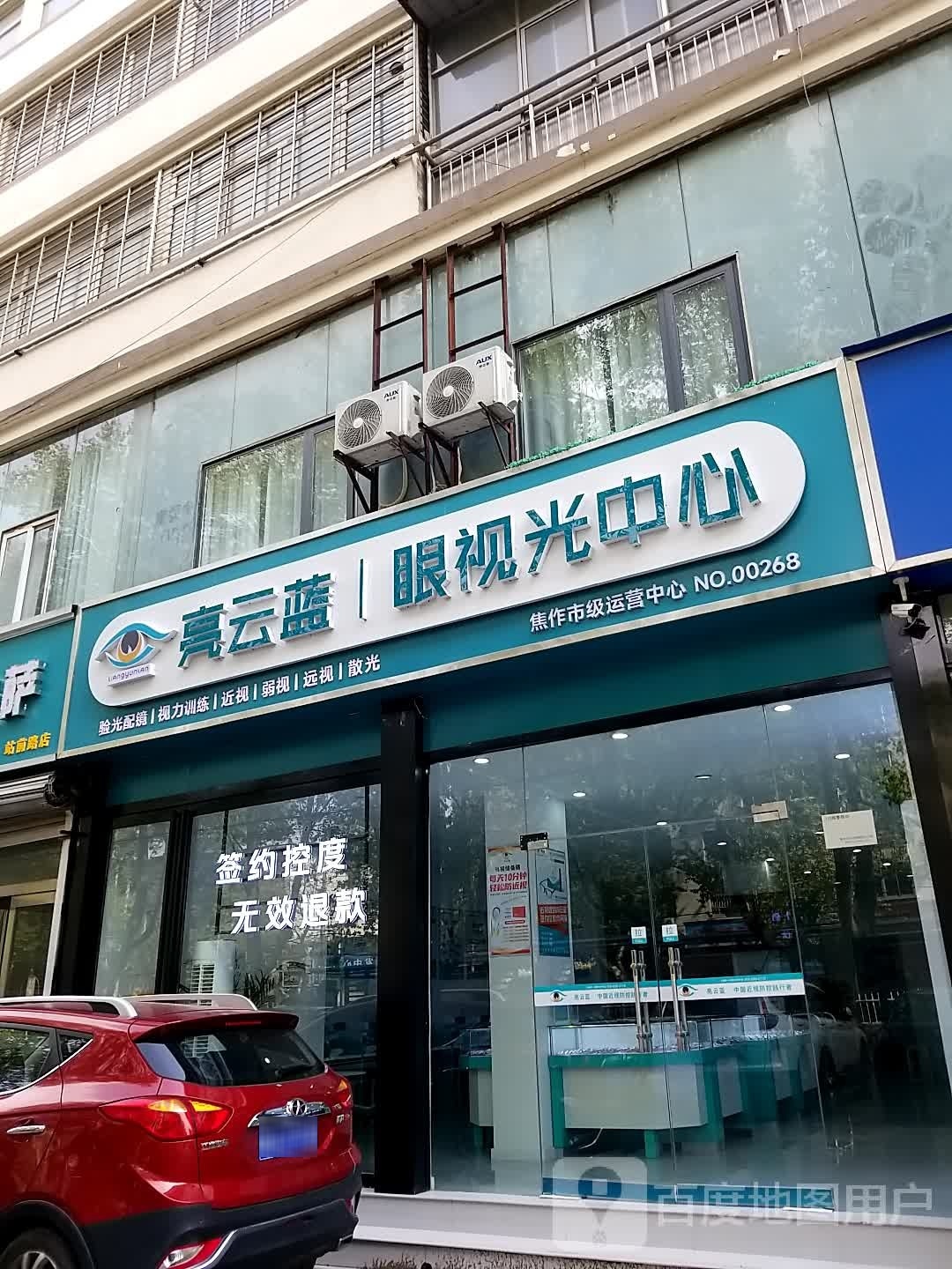 亮云蓝眼她视光中心(站前路店)