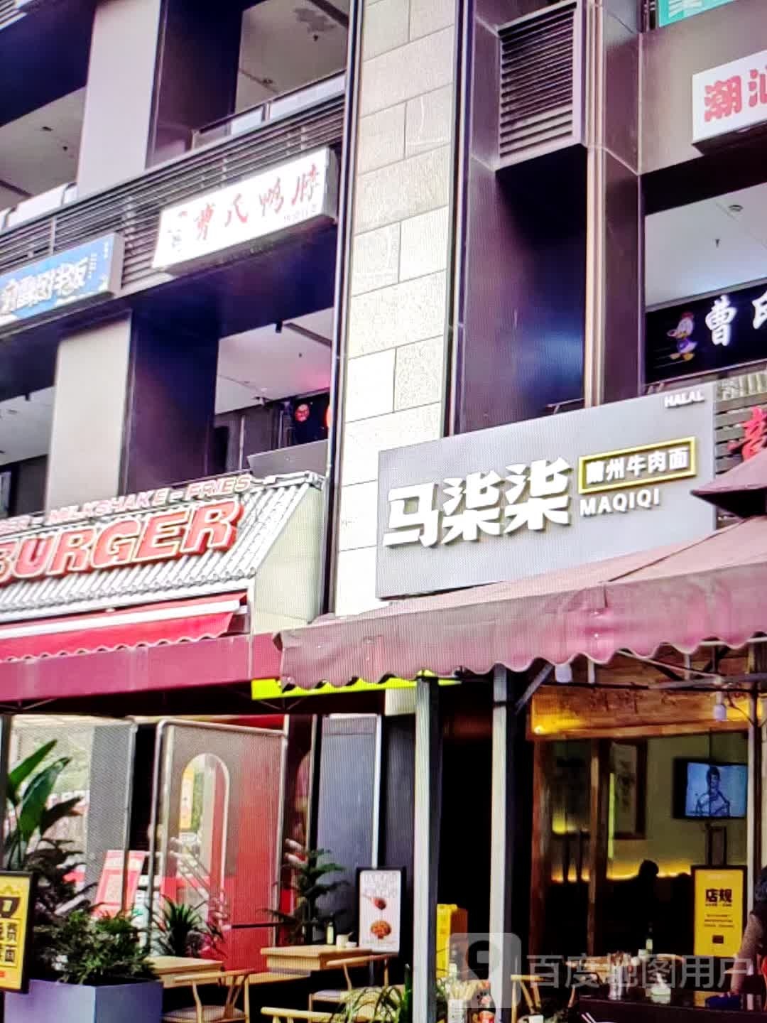 马柒柒兰州牛肉面