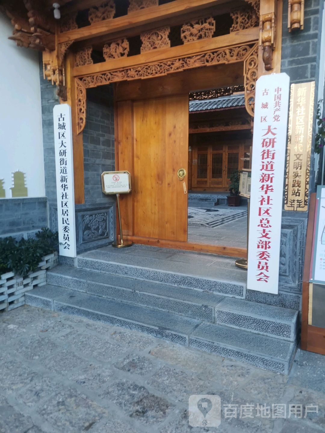 新华社区居民委员会