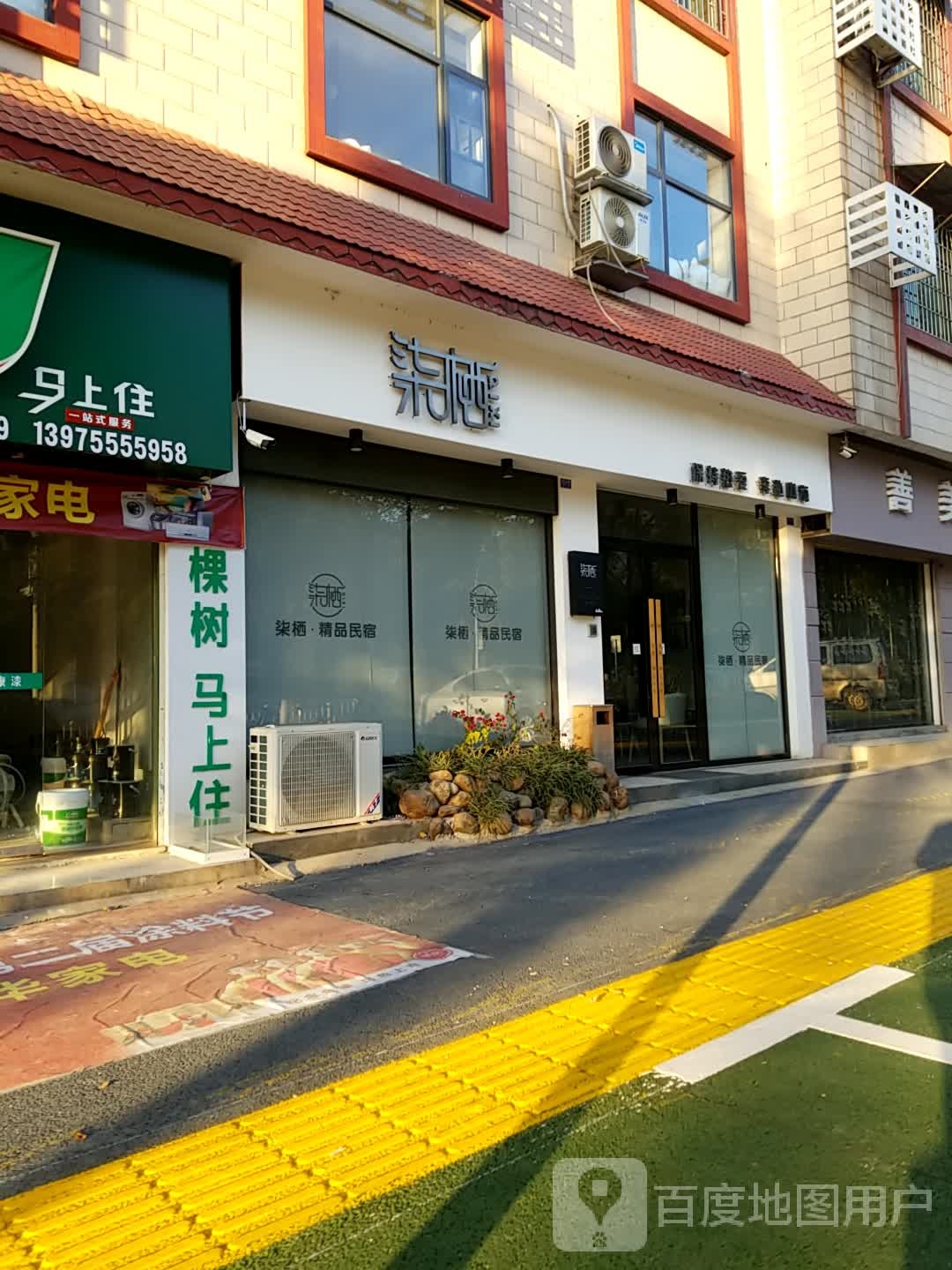 柒栖(东江街道一店)