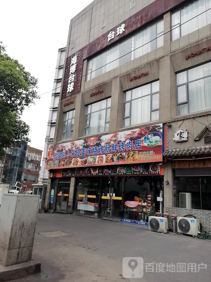 海博台球俱乐部。