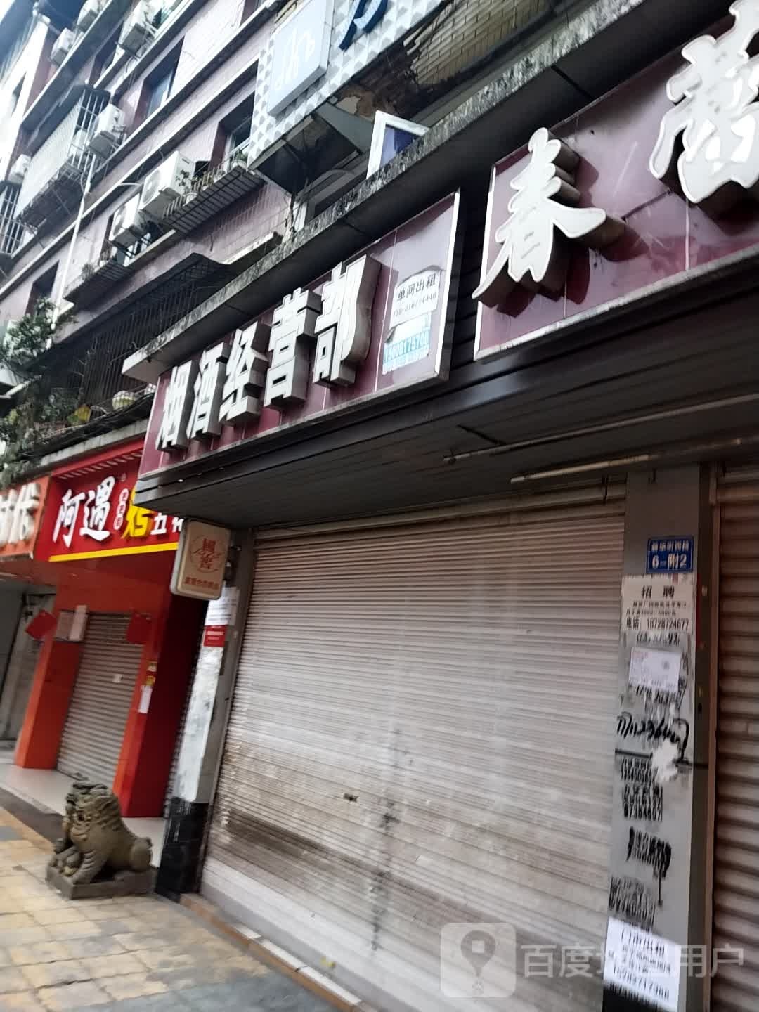 烟酒经营店