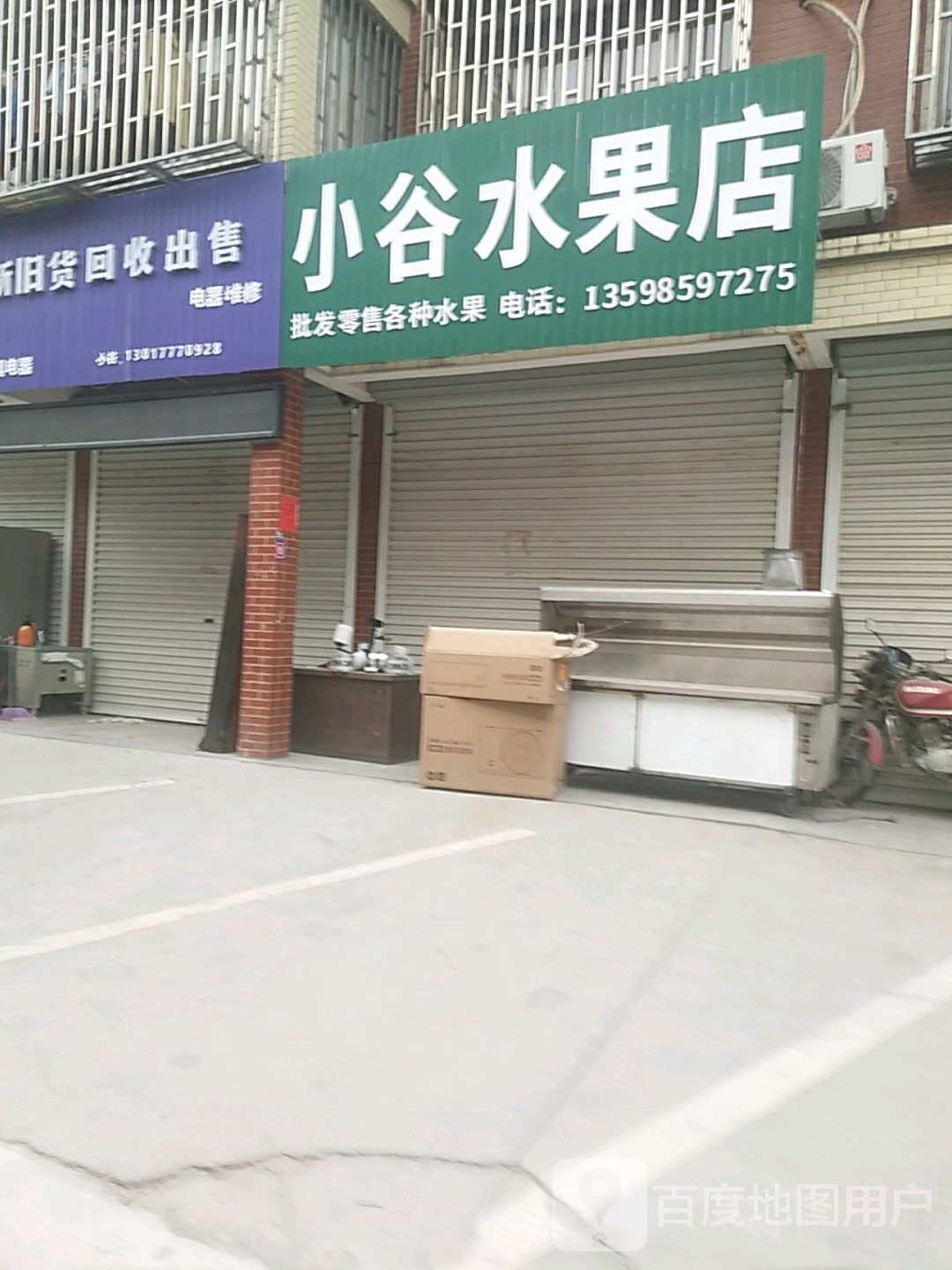 水果店
