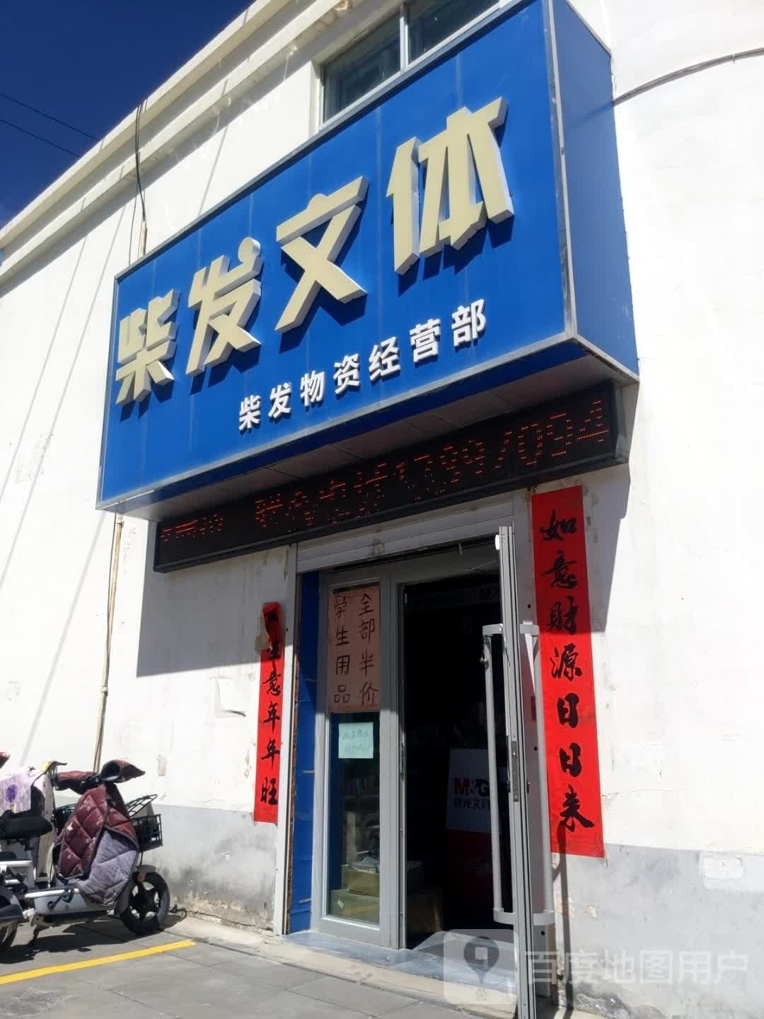 柴发文体