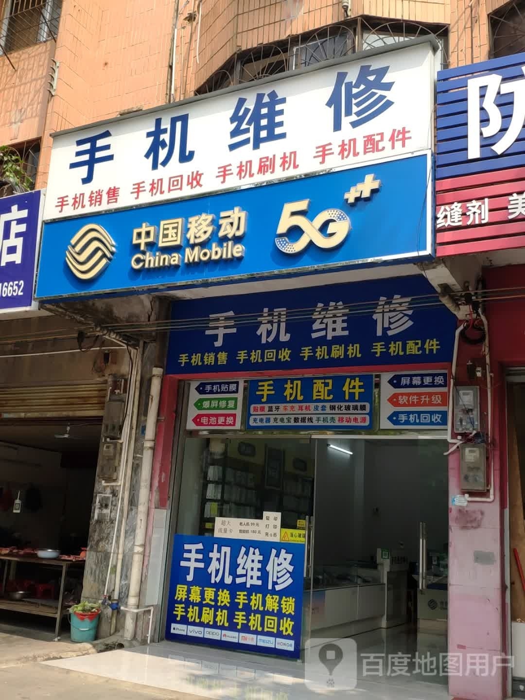 中国移动(建设一路店)