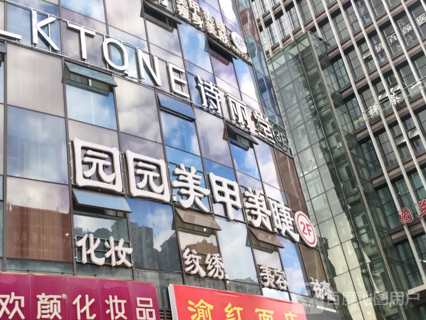 SILKTONE诗丽美堂容(中环店)