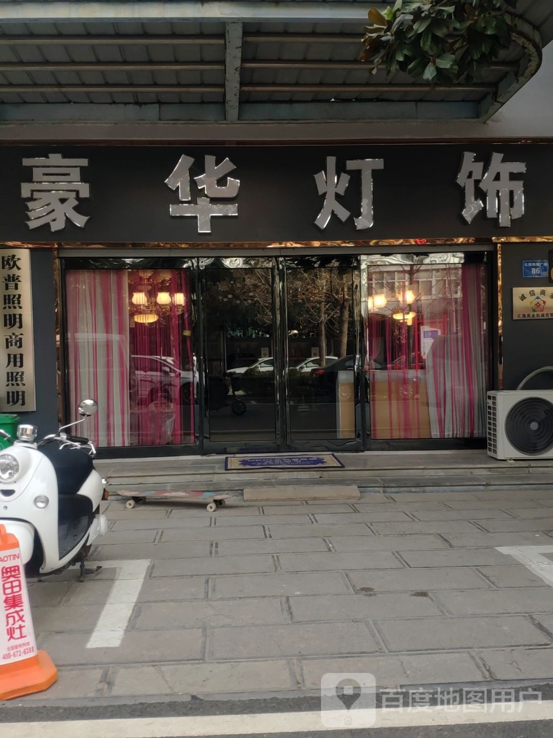 豪华灯饰(卫华大道店)