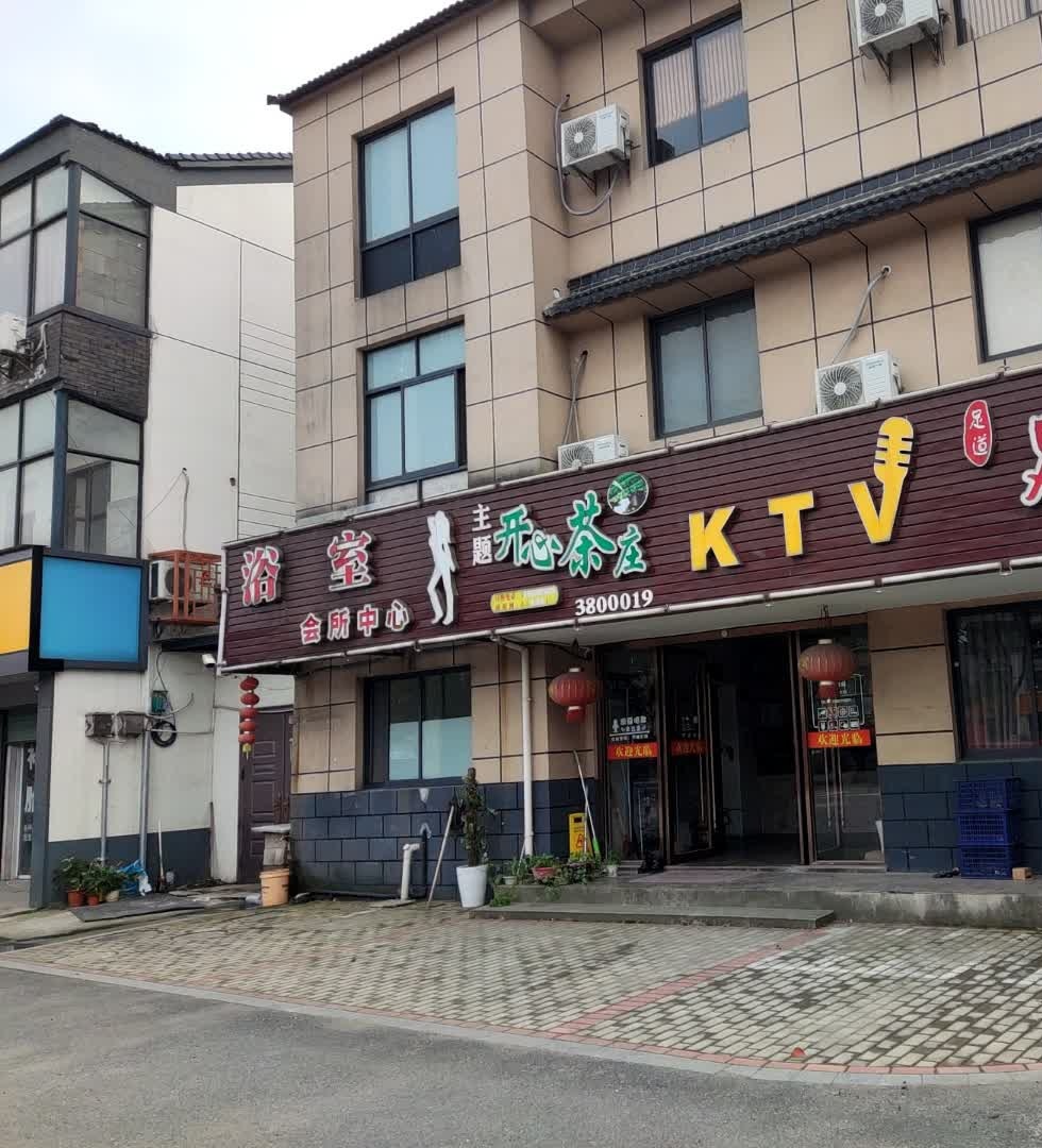 开心茶庄KTV