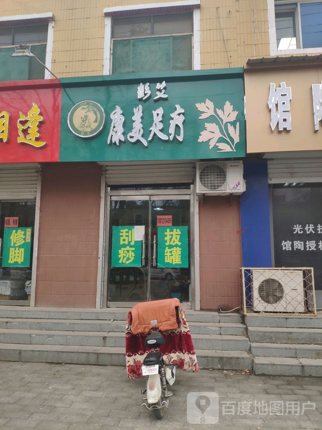 彭芝康美足疗(政府街店)