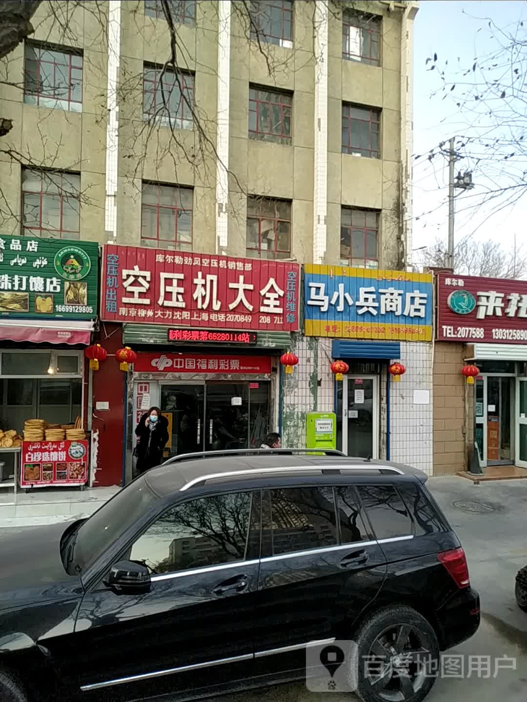 马小兵商店