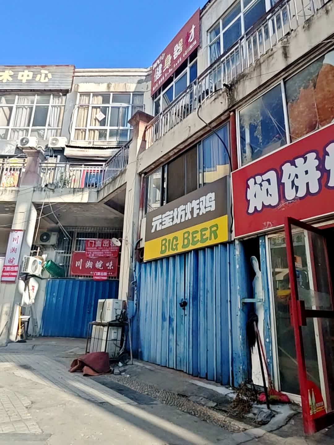 健身器材