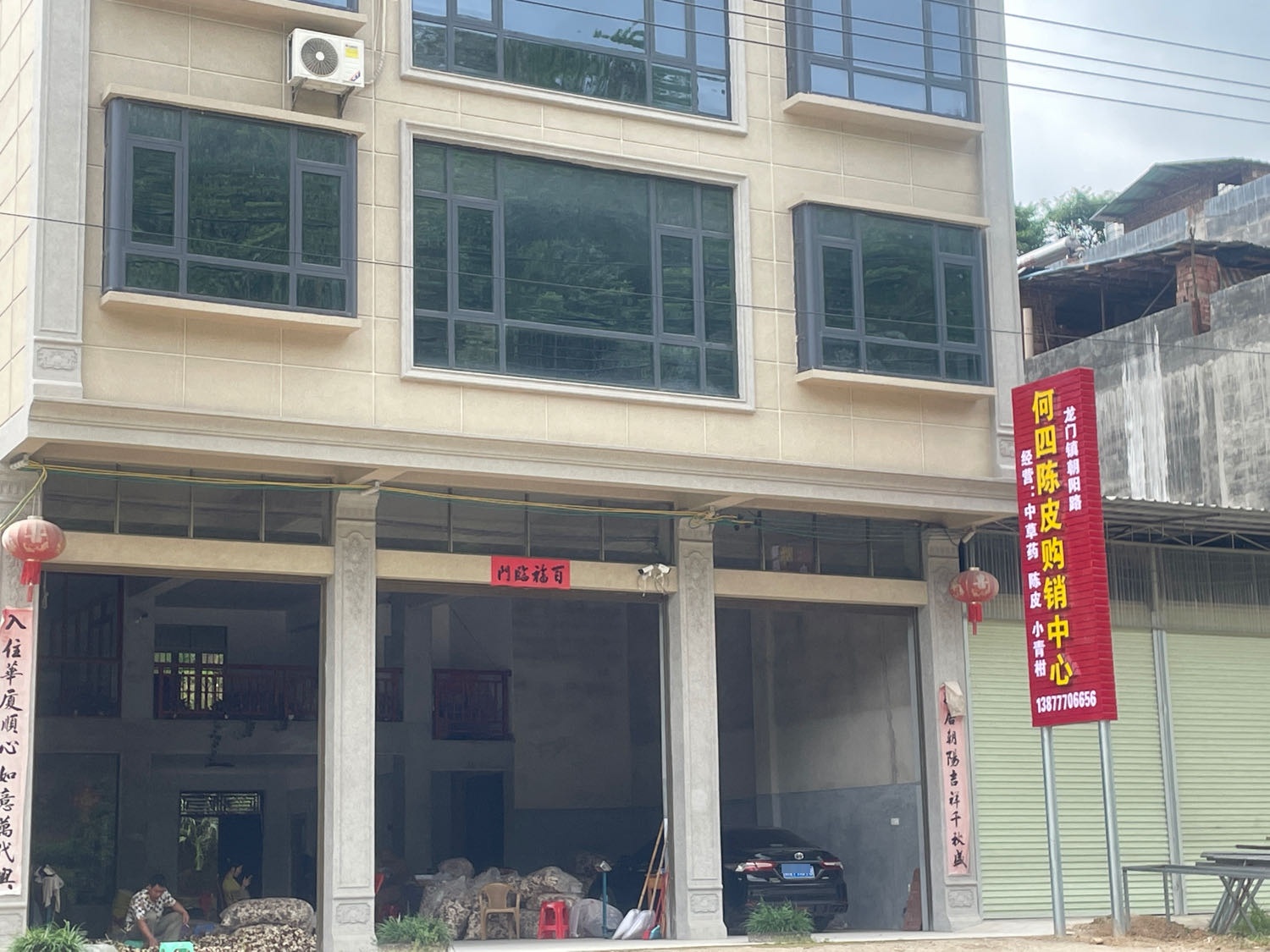 龙门镇何四陈皮中草药购销中心