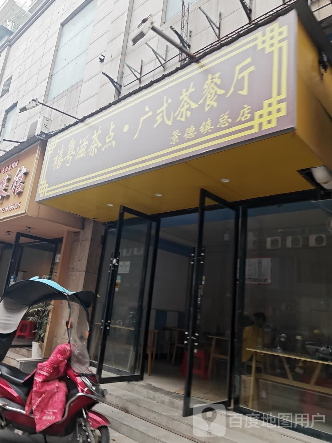 禧蚪粤迮滋茶点