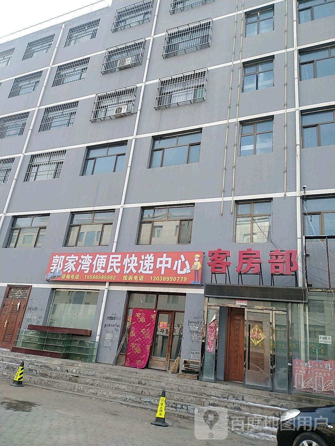 郭家湾便民快递中心