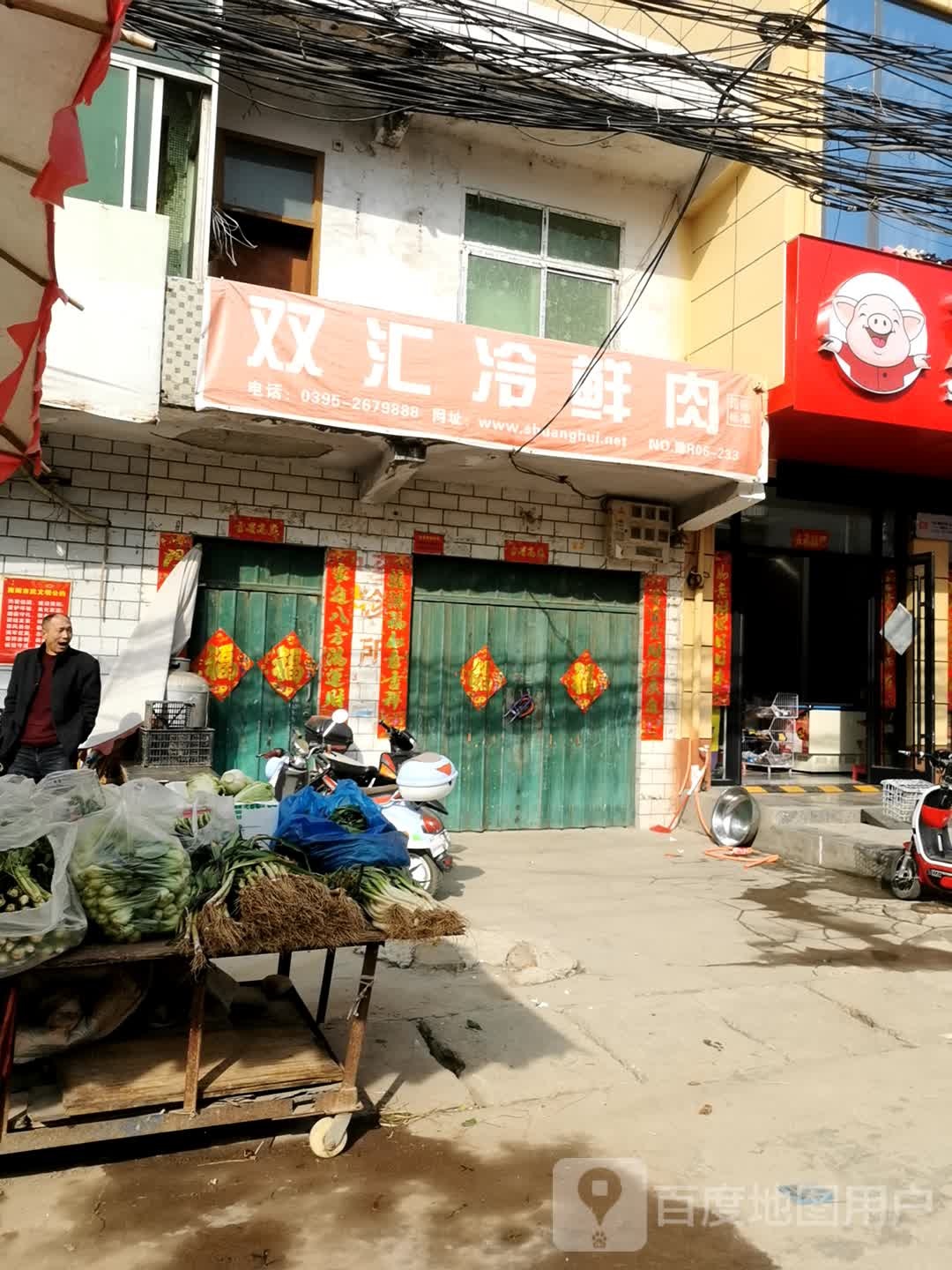 卧龙区石桥镇双汇冷鲜肉(张衡街店)