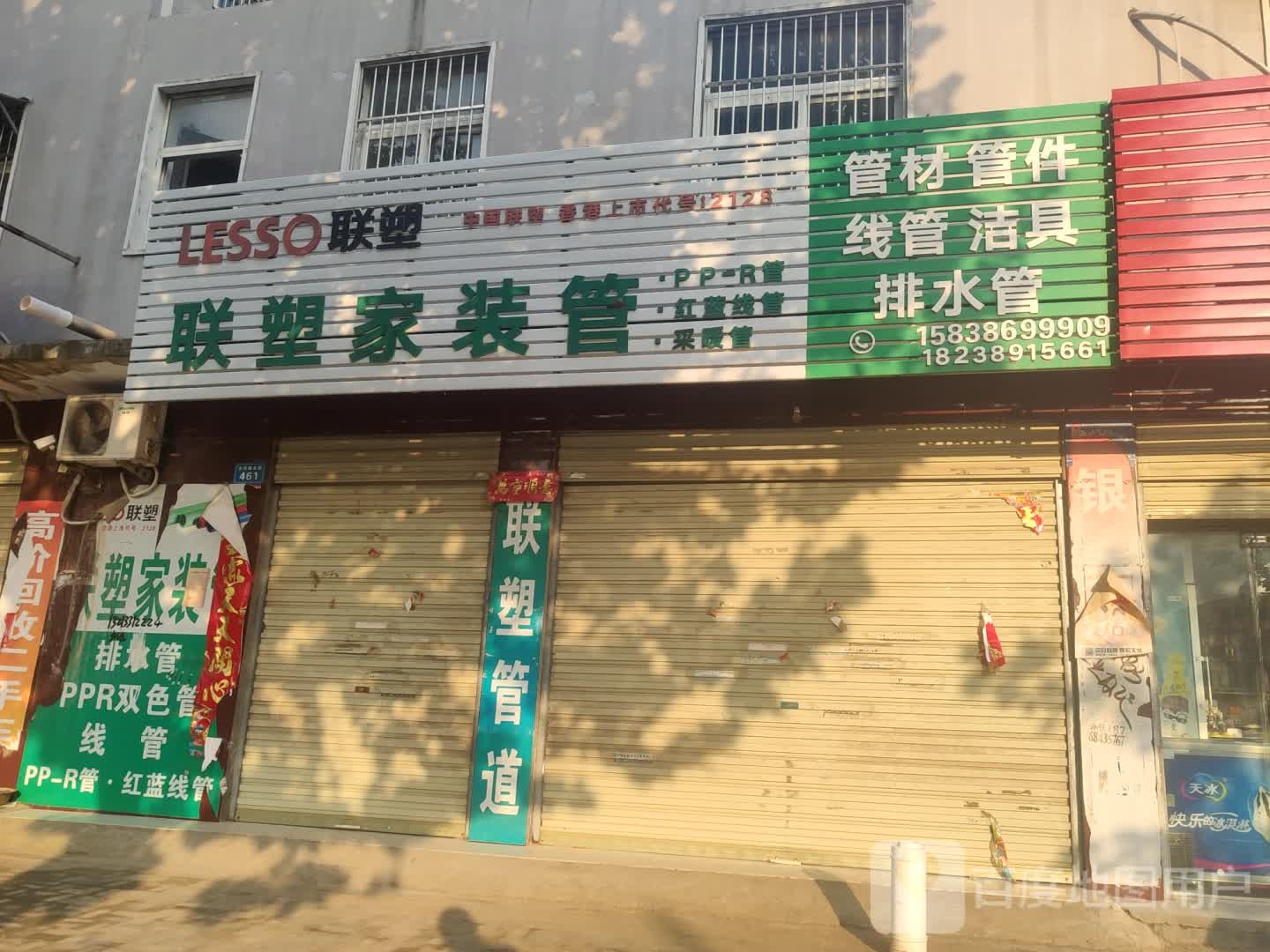 商水县联塑家装管(东环路店)