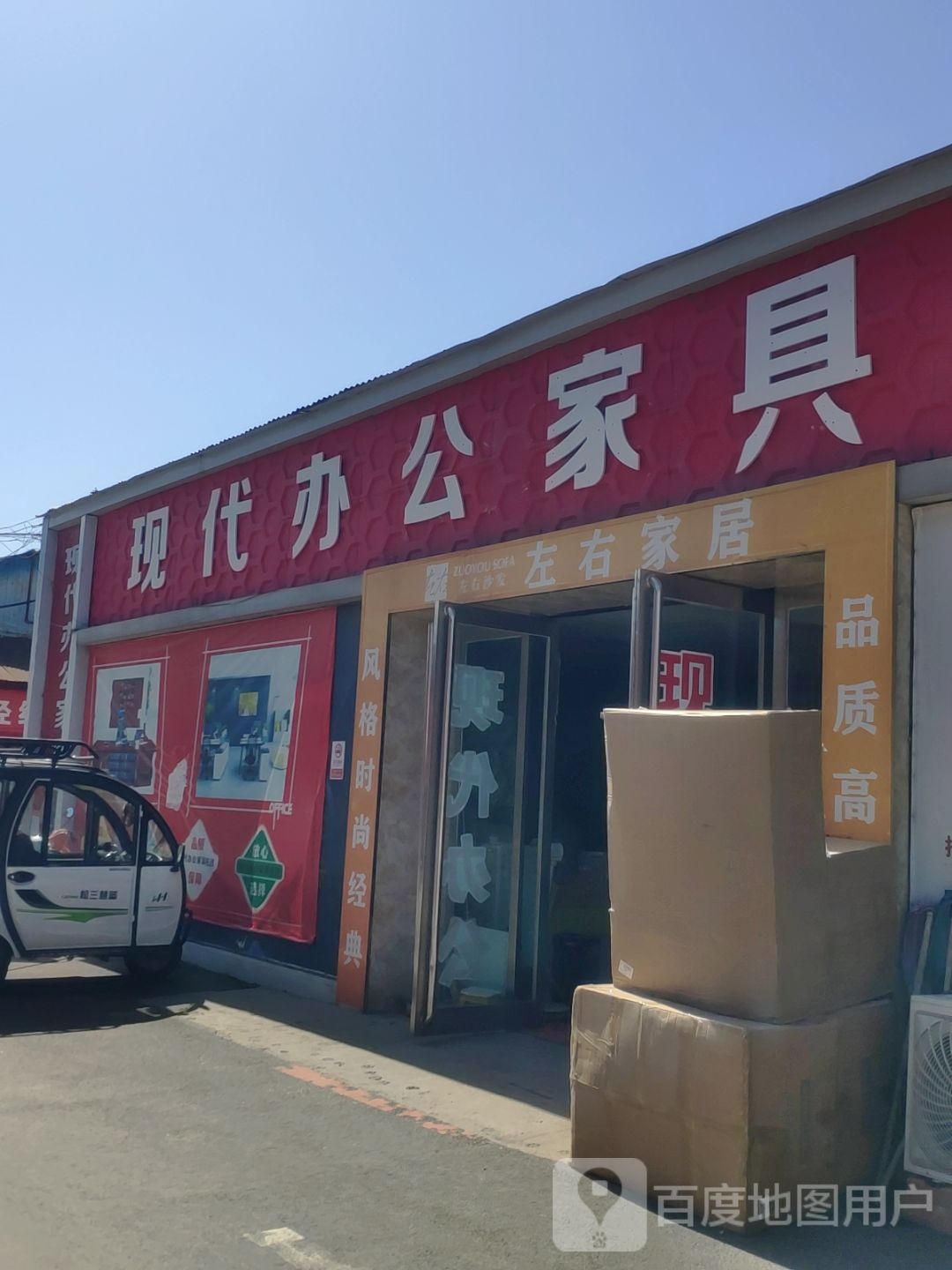 现代办公家具(东里家具广场花台街店)