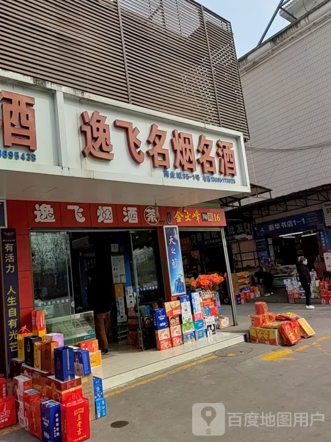 新华书店(月亮湖路店)