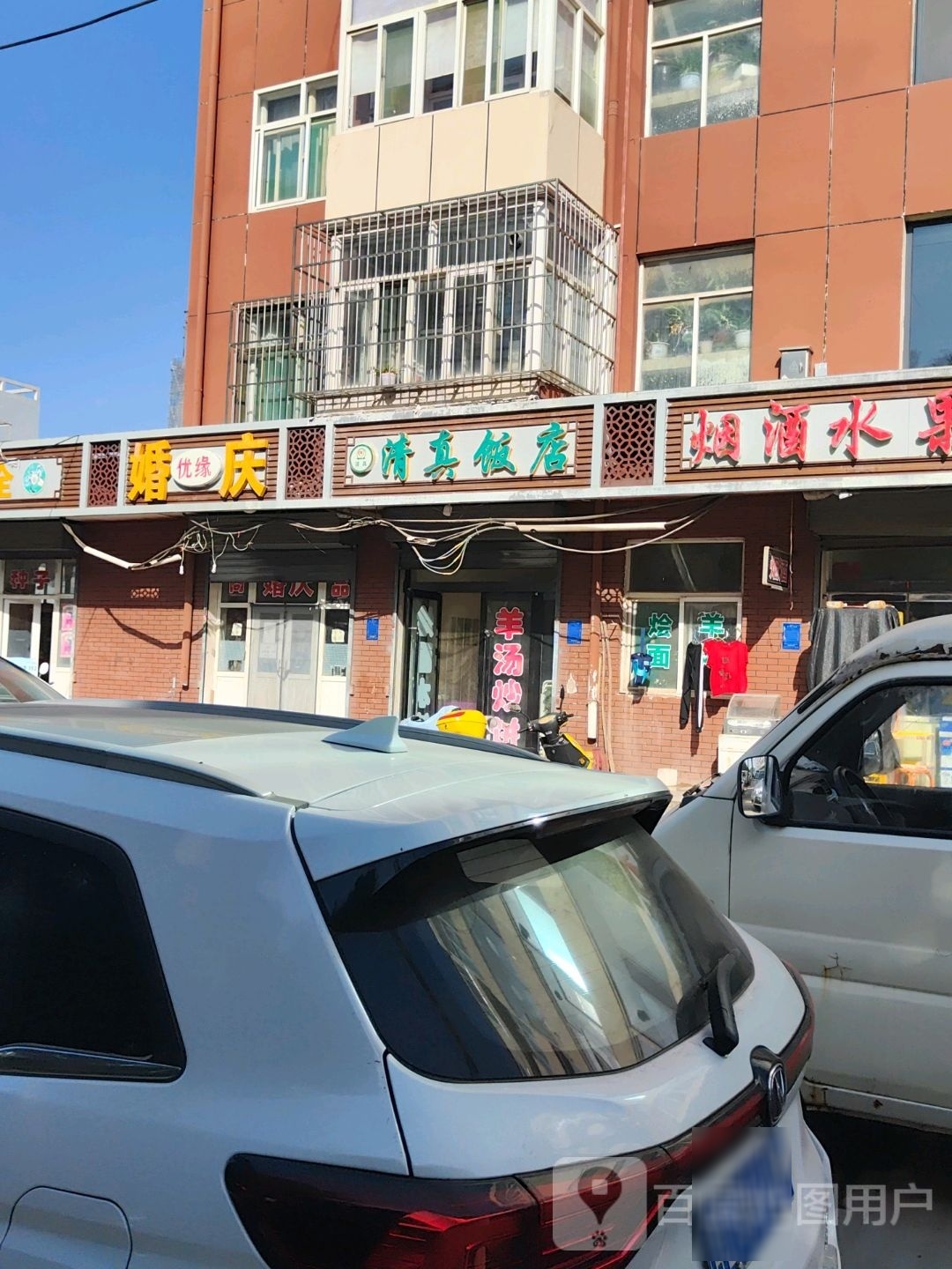 清真饭店(西城路店)