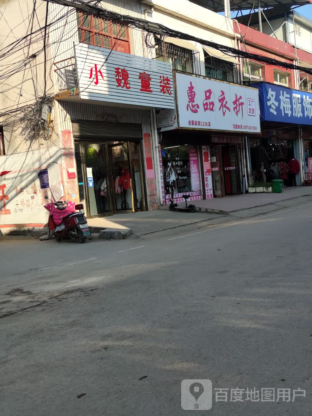 卧龙区石桥镇上品衣折(汉槐街店)