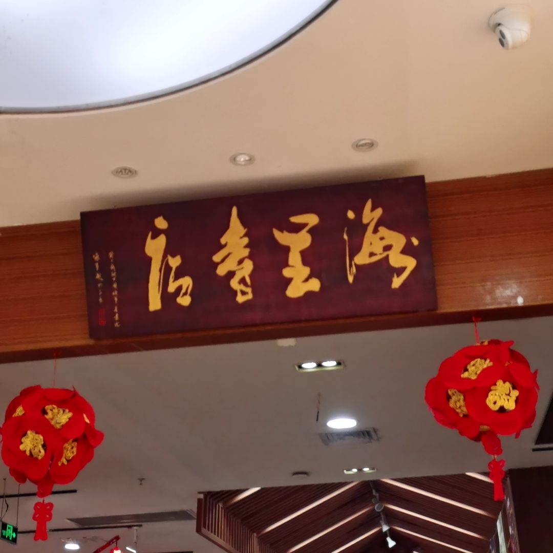 海星书店(1号港湾城店)