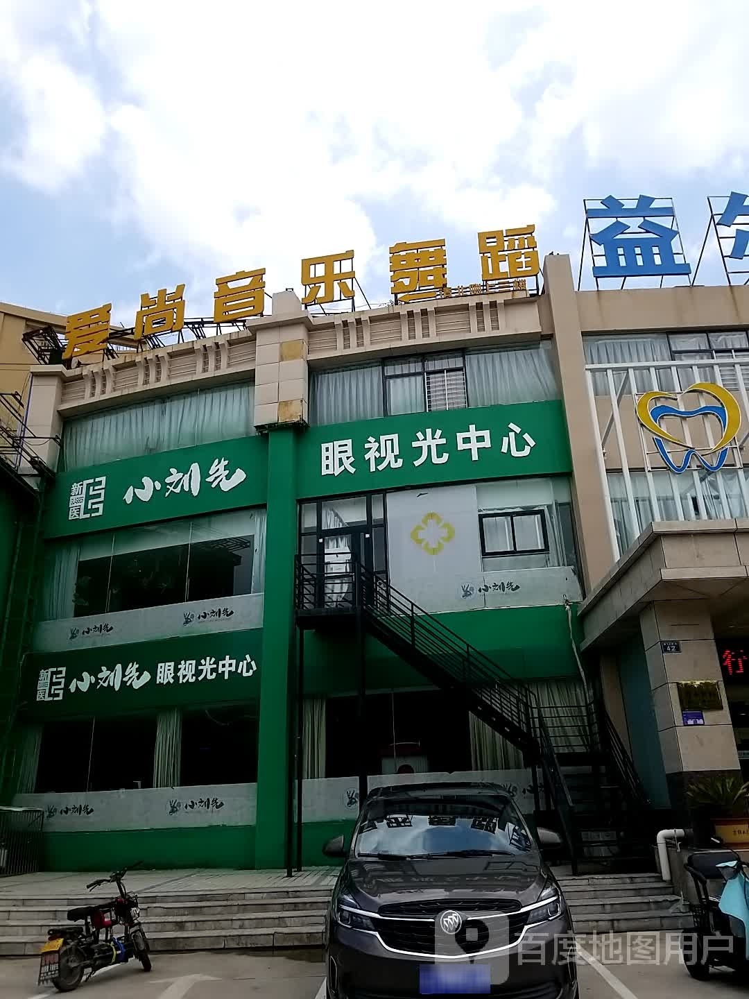 小刘先眼视光中心