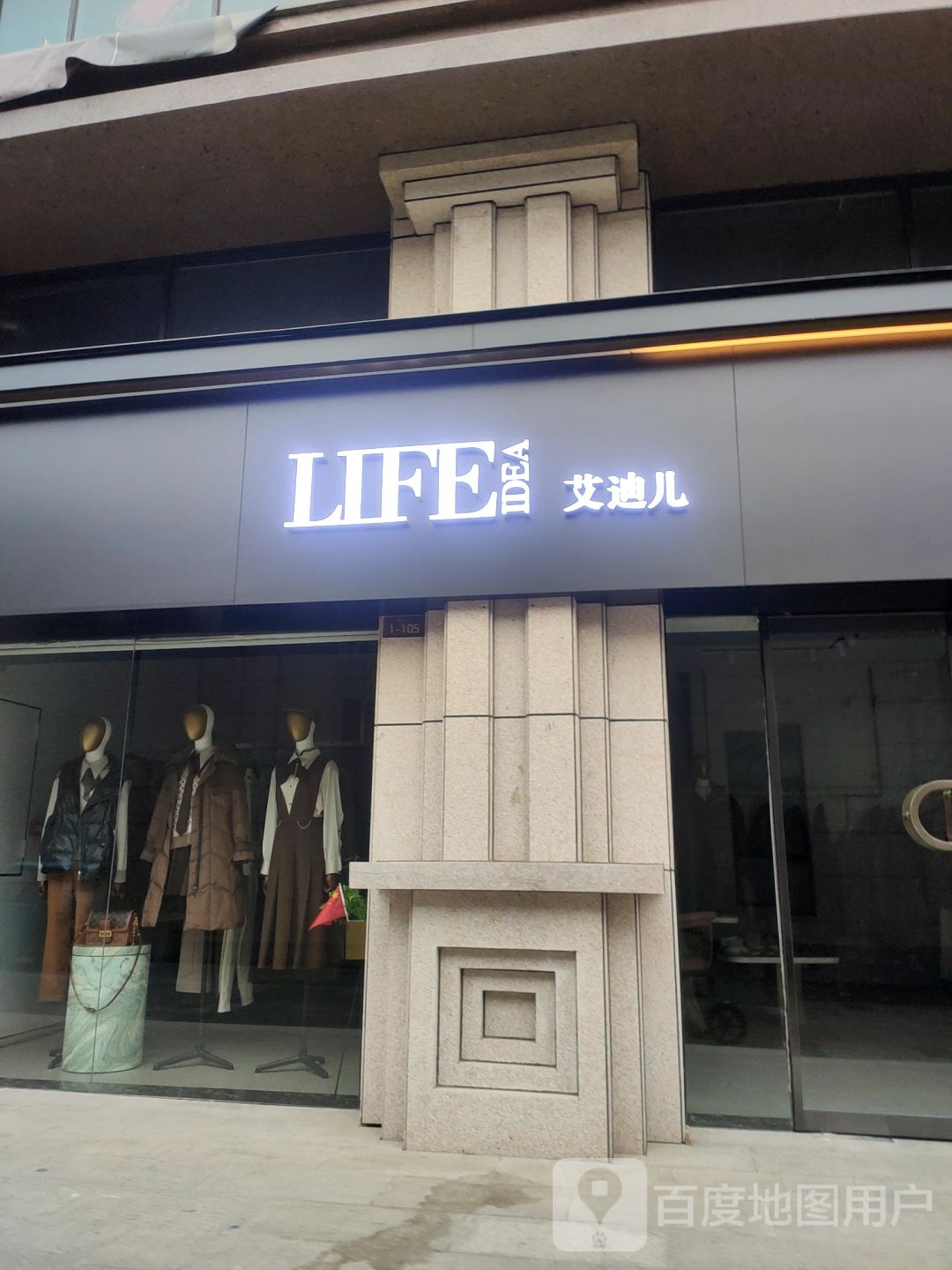 荥阳市艾迪儿(索河路店)