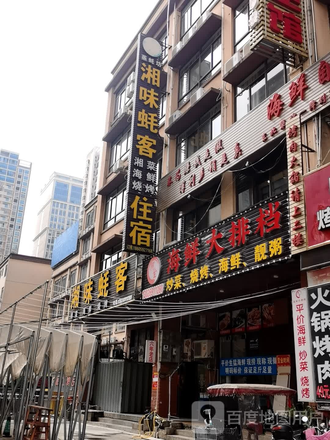 阿全海鲜大排档