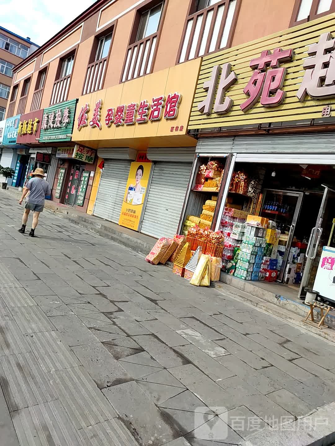 康健按摩(东丰路店)