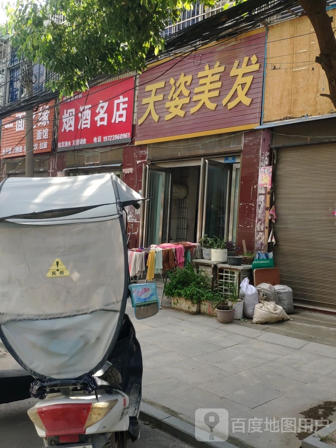 泌阳县春水镇晓慧便利店