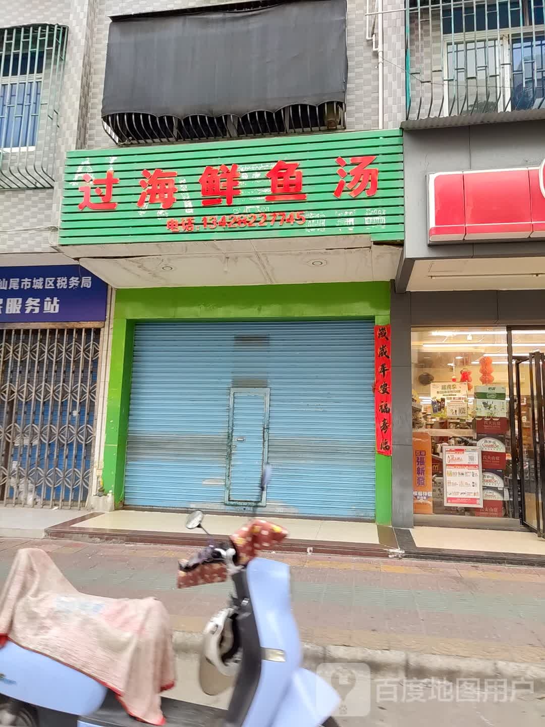 过海鲜鱼汤