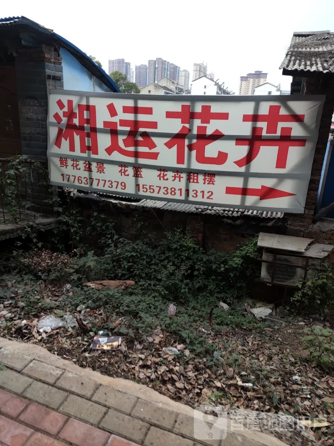 湘运花卉