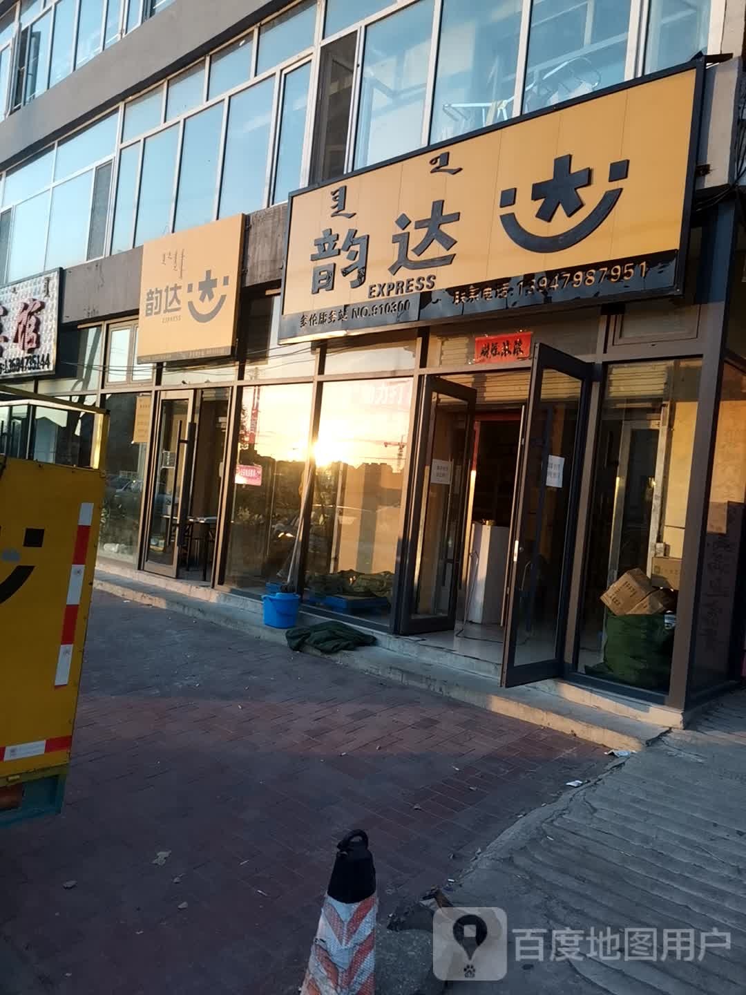 韵达速递(向阳路店)