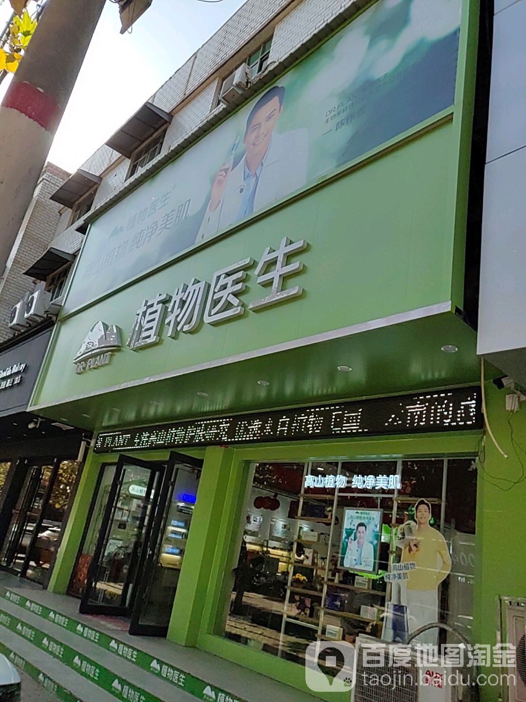 平舆县植物医生(挚地大道店)