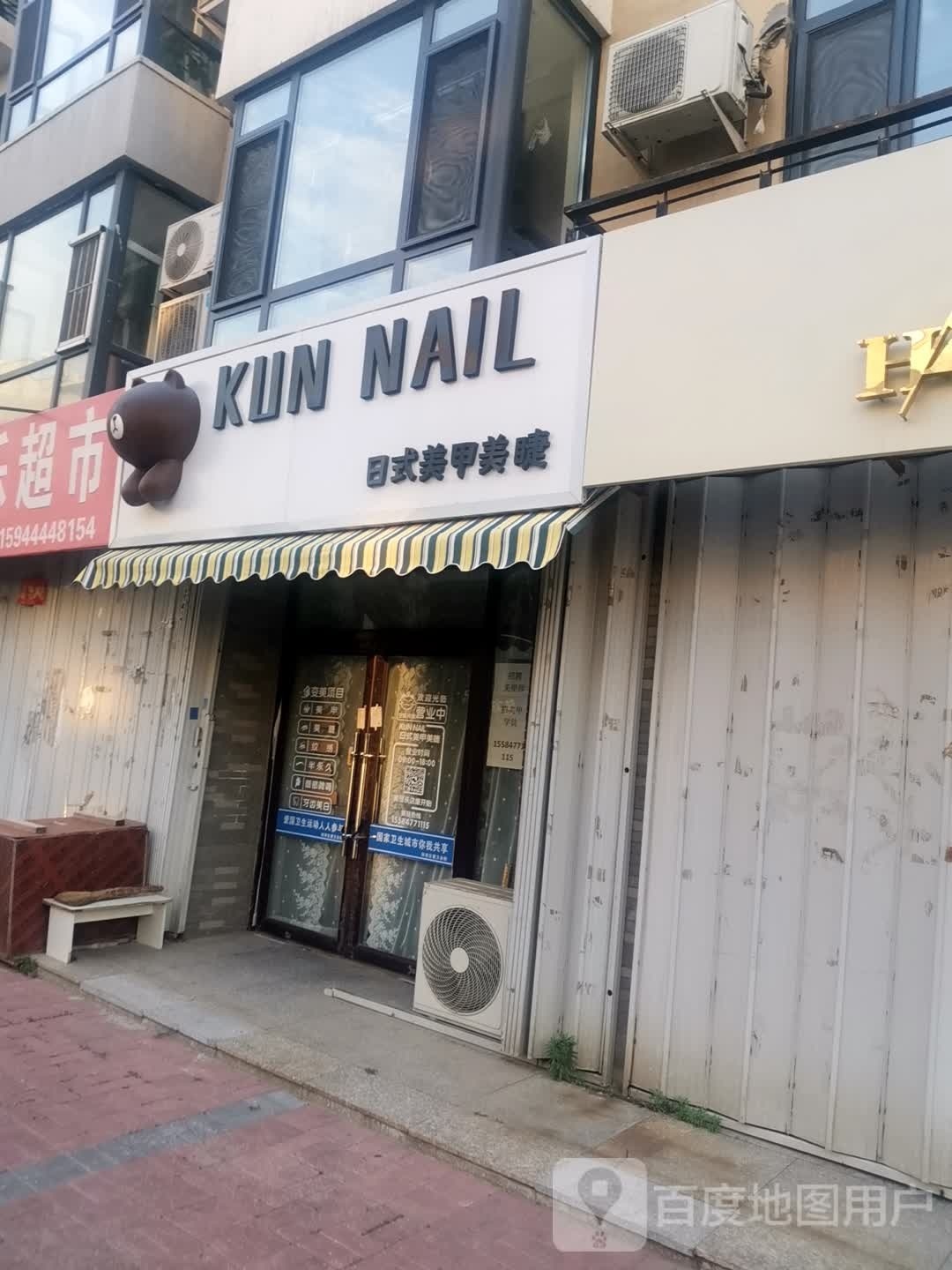 KUN NAIL日系美甲美睫