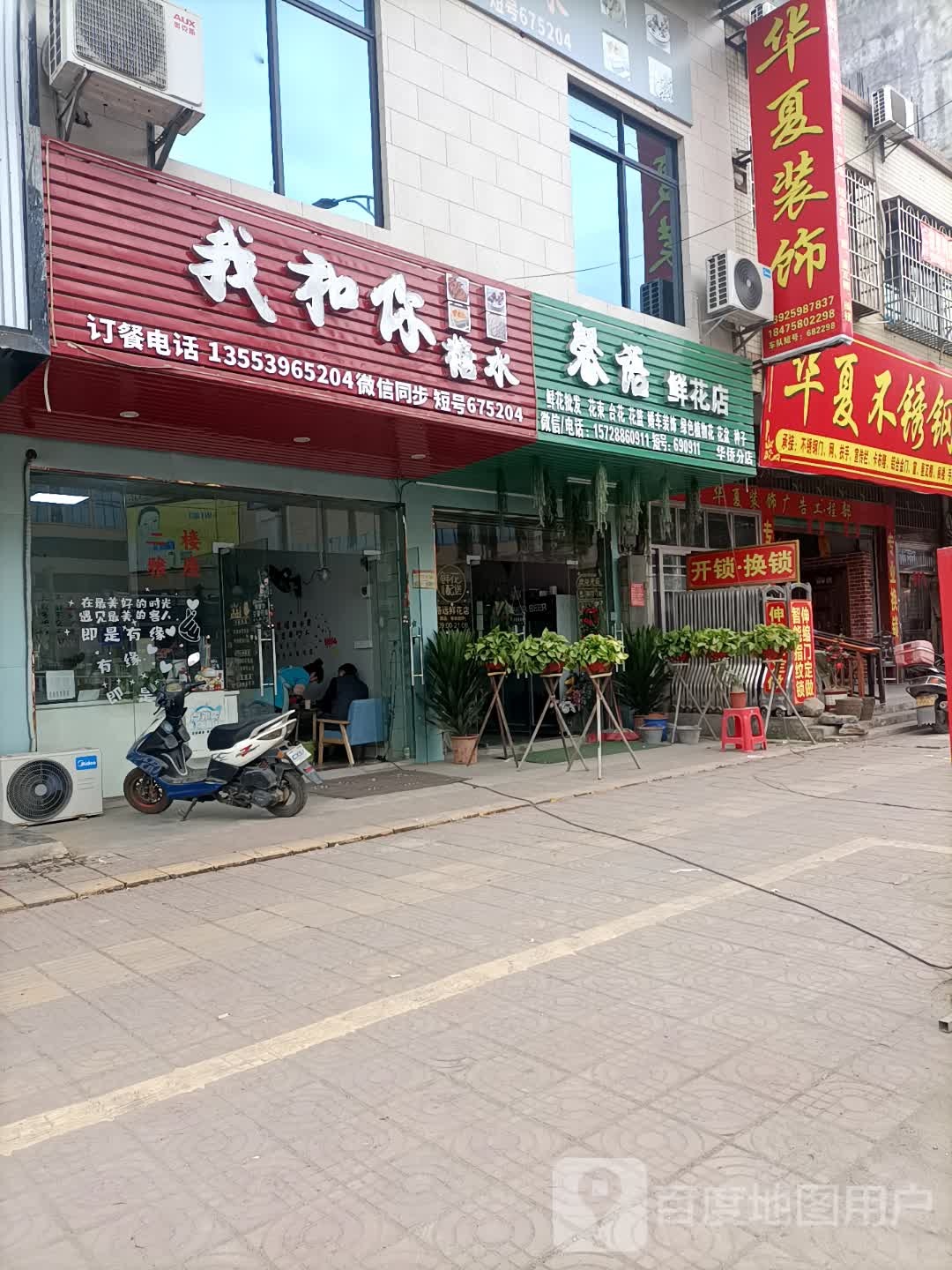 馨语鲜花店(华侨分店)