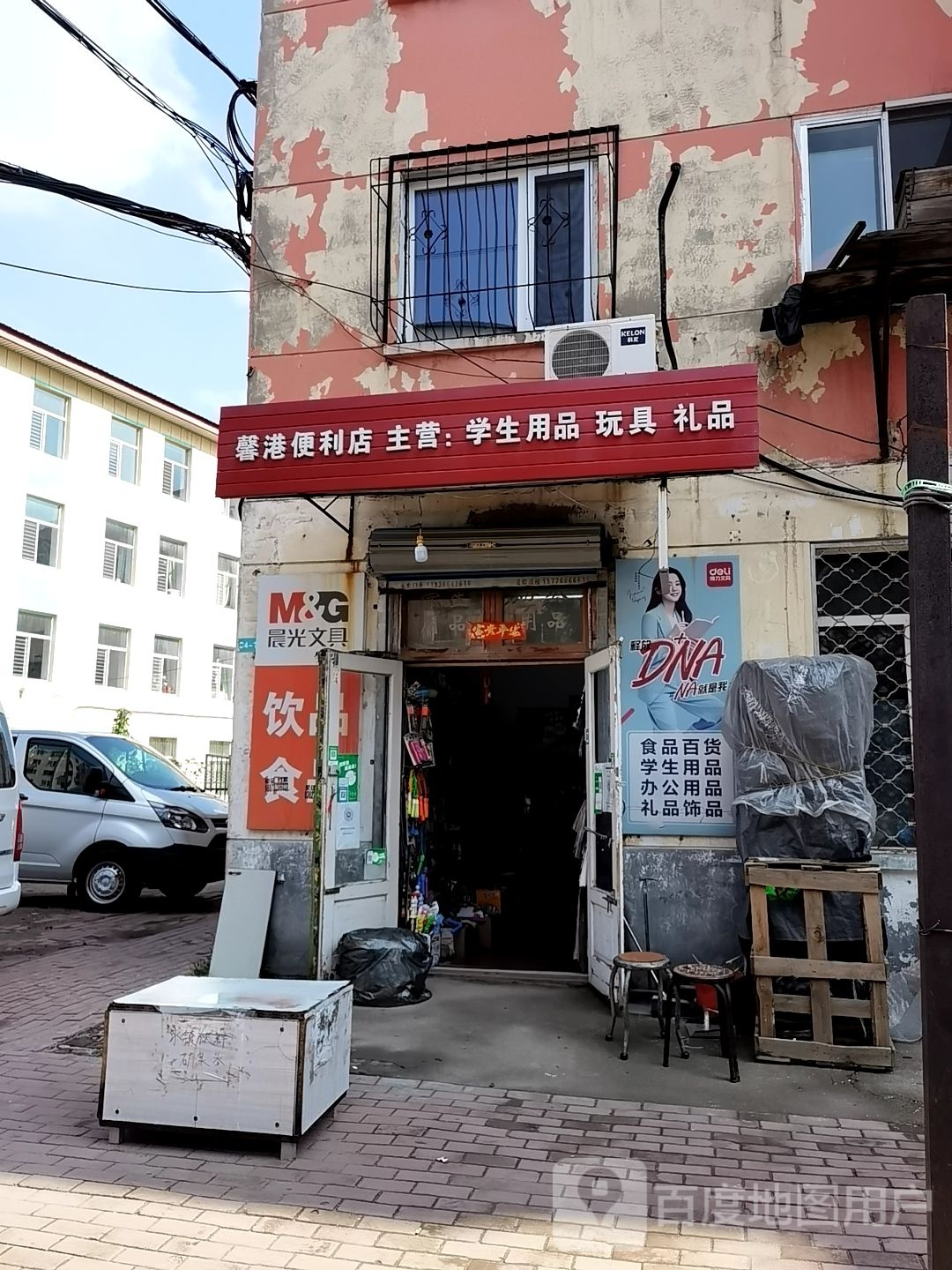 馨港便利店(晨光文具)