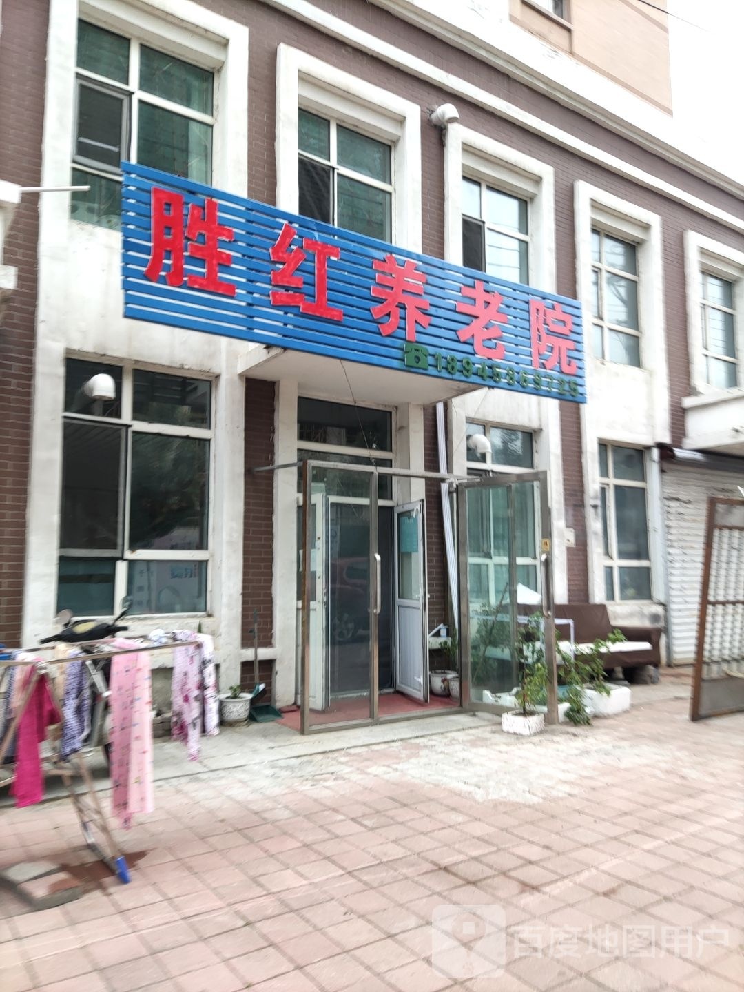 胜红养老院