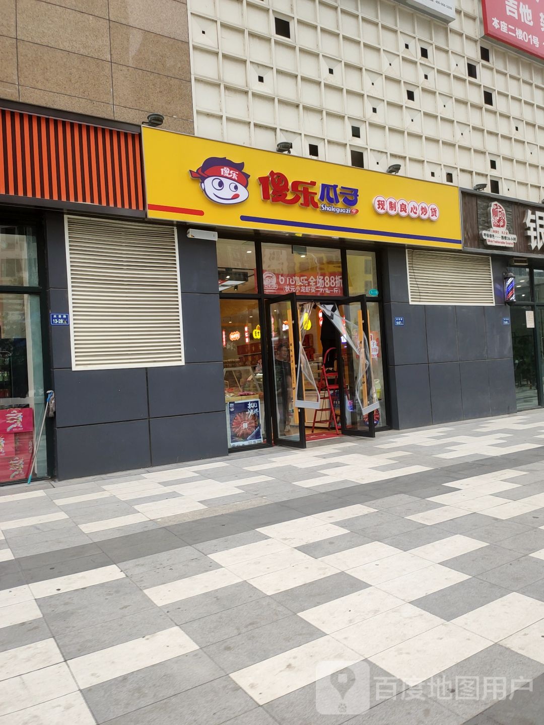 傻乐瓜子(南彩路店)