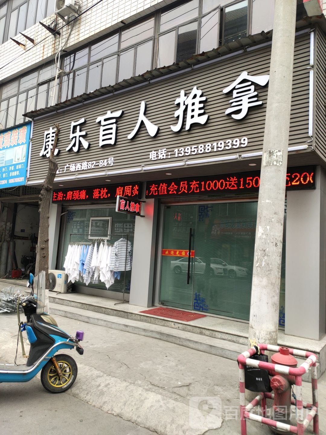 康乐盲行推拿